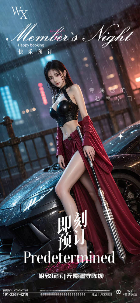 源文件下載【享設(shè)計(jì)】搜索編號(hào)：69130033100524338【酒吧預(yù)定邀約海報(bào)】