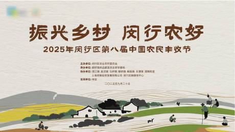 源文件下载【享设计】搜索编号：49170032904244347【农田 田园 乡村 振兴】