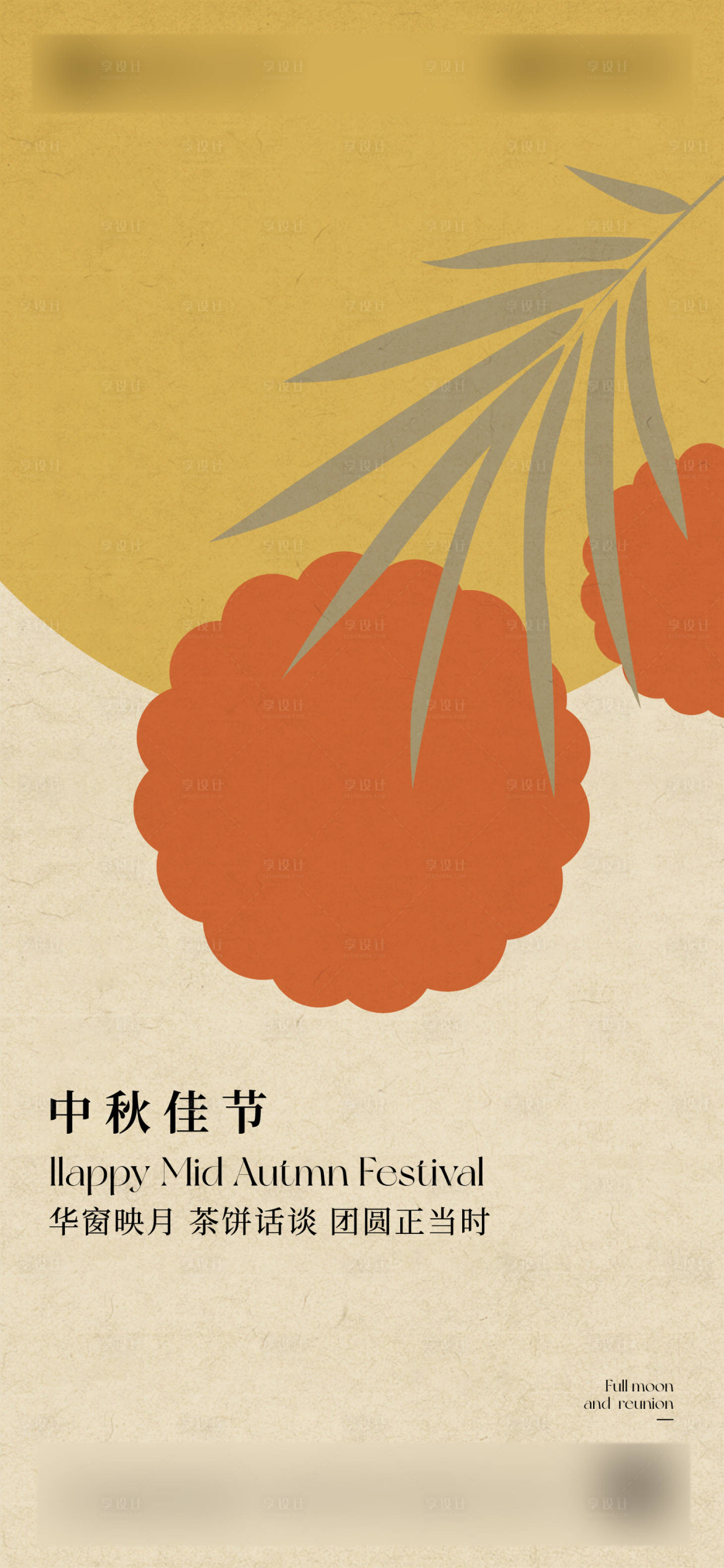 源文件下载【享设计】搜索编号：58020033233587960【中秋节】