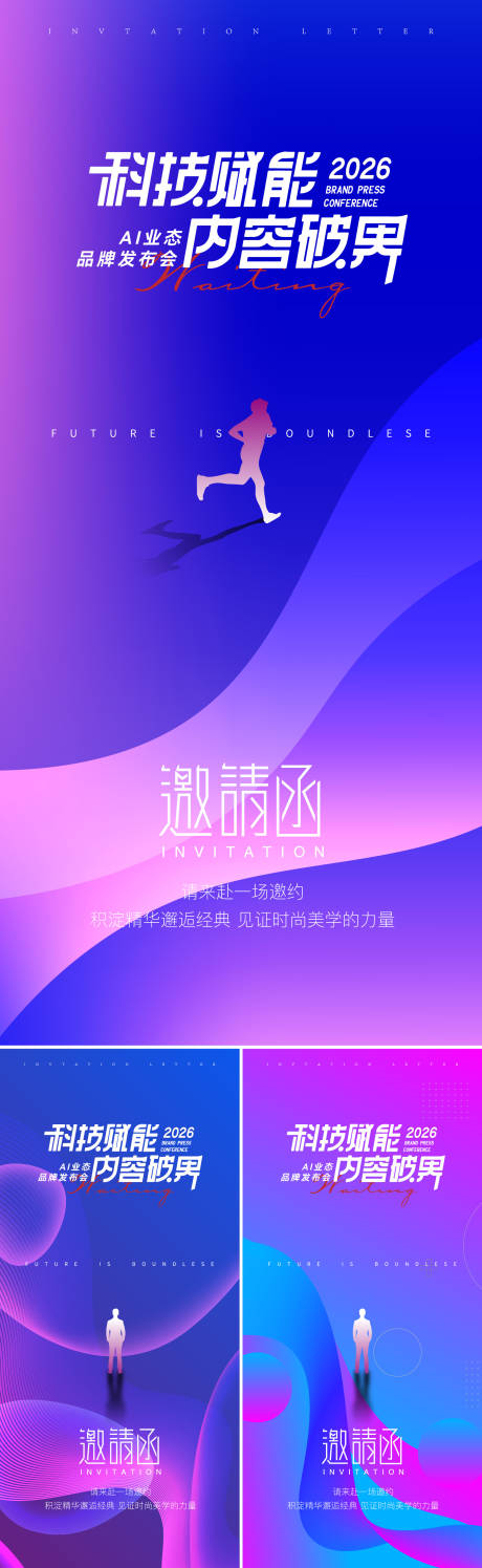 源文件下載【享設計】搜索編號：90750032966835531【科技邀請函】
