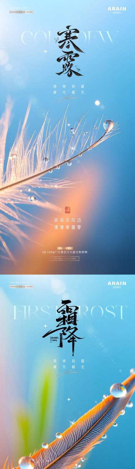 源文件下载【享设计】搜索编号：25640033176663926【寒露霜降露珠风景系列海报】
