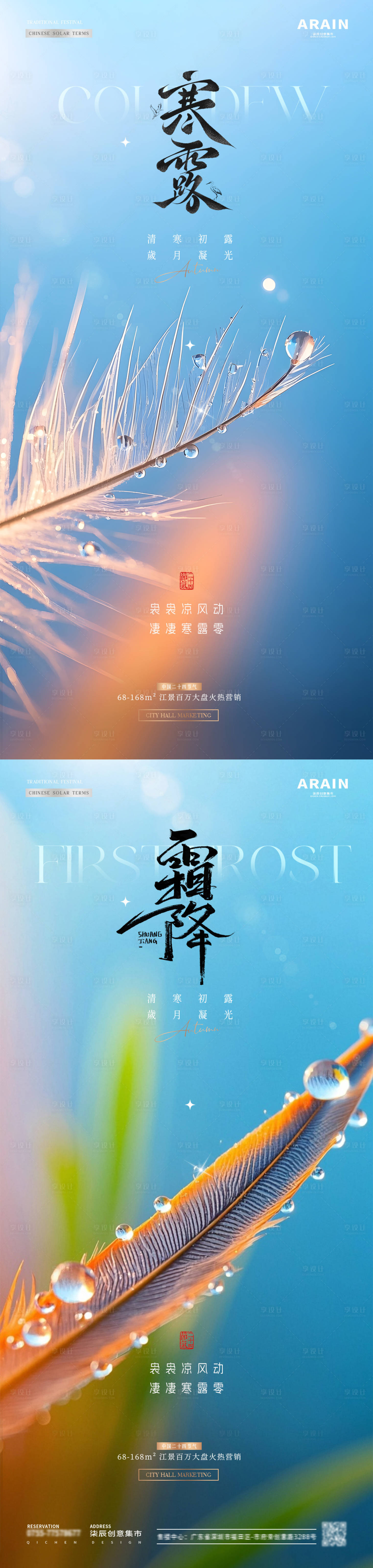 源文件下载【享设计】搜索编号：25640033176663926【寒露霜降露珠风景系列海报】