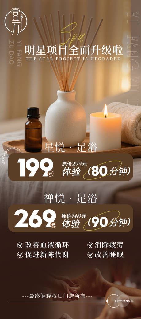 源文件下载【享设计】搜索编号：80040032939292174【足疗展架】