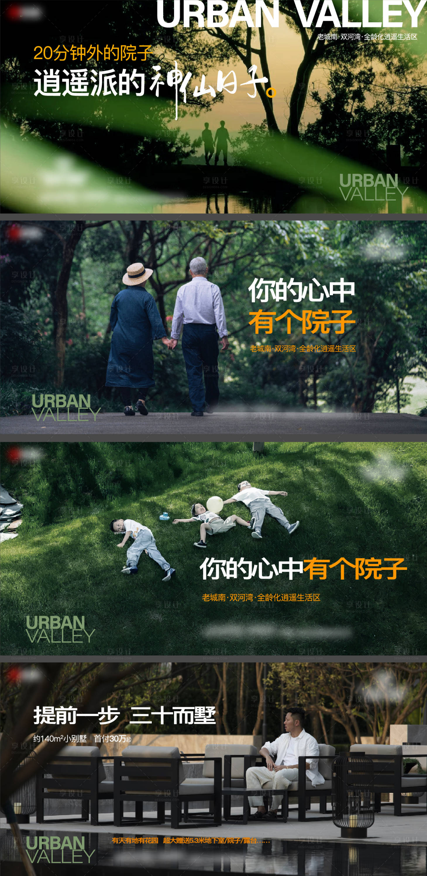 源文件下載【享設計】搜索編號：46170032947769852【文旅康養地產戶外海報】