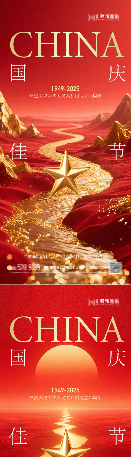 源文件下載【享設計】搜索編號：70040033041977521【國慶節中秋節海報】