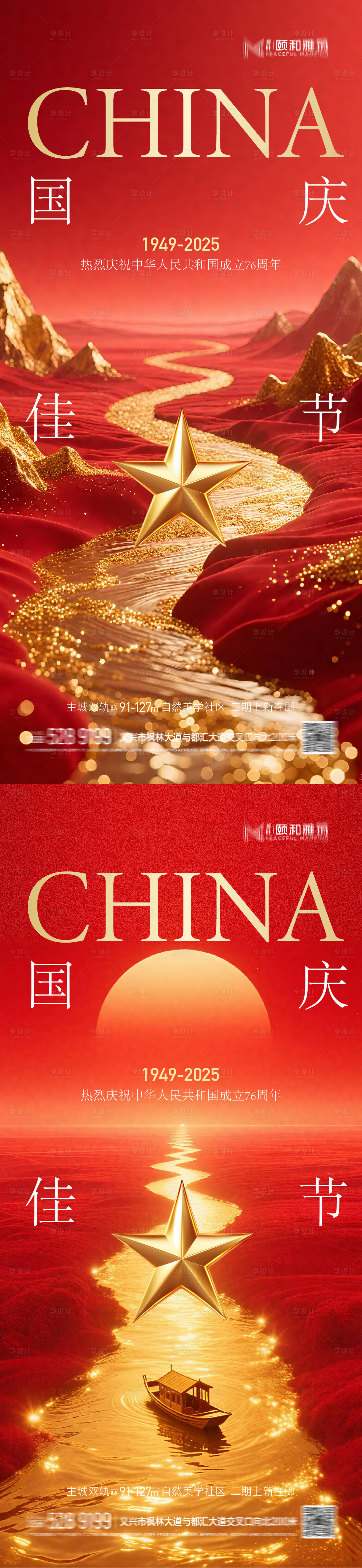 源文件下載【享設(shè)計(jì)】搜索編號：70040033041977521【國慶節(jié)中秋節(jié)海報(bào)】
