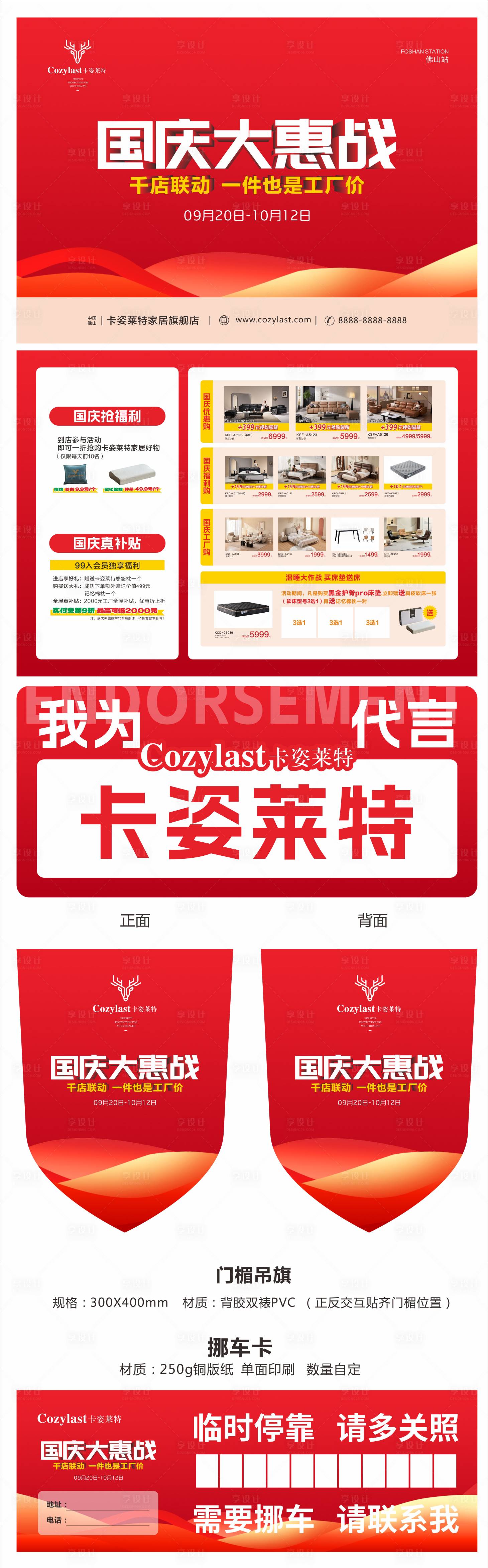 源文件下载【享设计】搜索编号：87560033297978361【国庆大惠战家具活动物料】