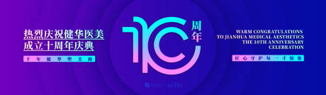 源文件下載【享設計】搜索編號：24320033097064620【醫療美容周年慶典海報展板】
