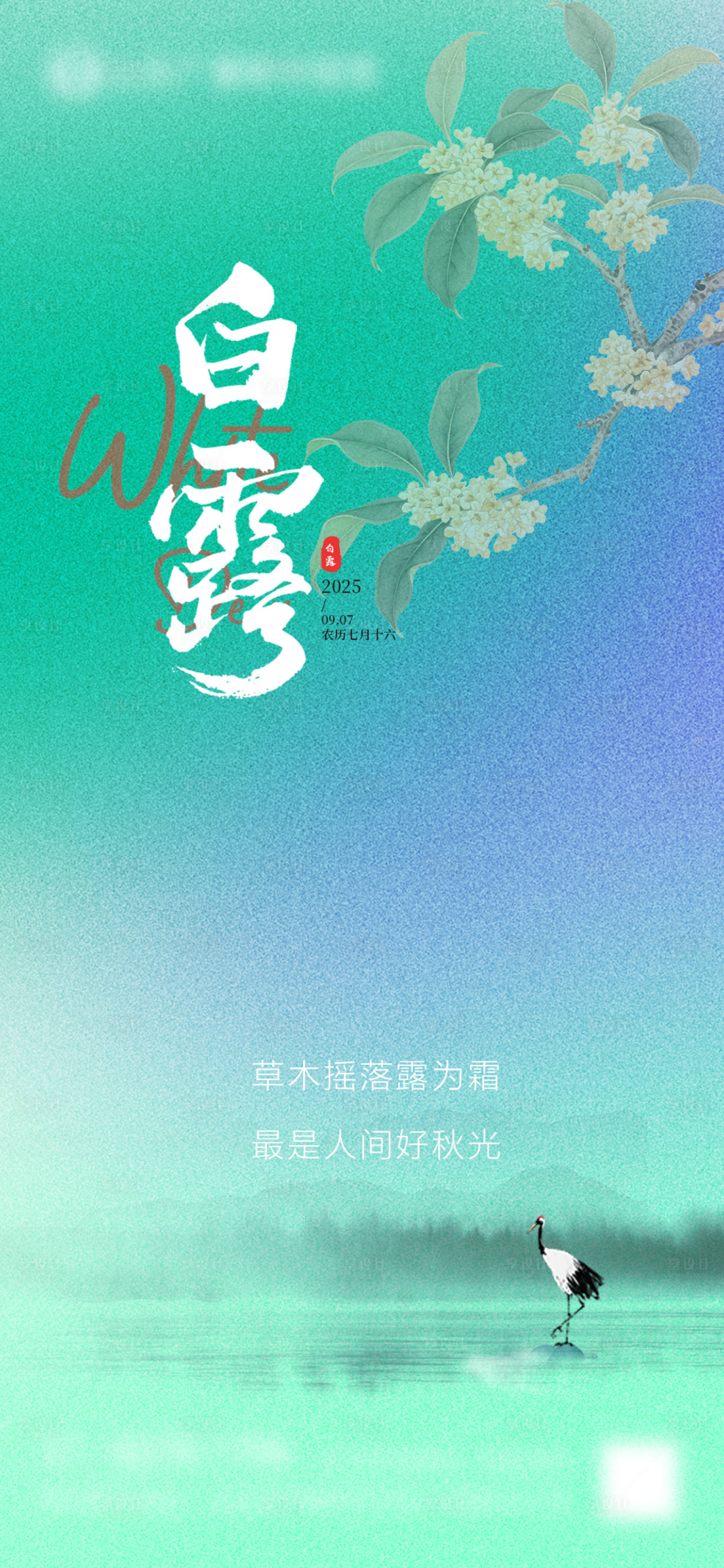 源文件下载【享设计】搜索编号：70460032860248864【白露】