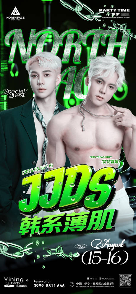 源文件下载【享设计】搜索编号：42710033083234093【酒吧嘉宾海报】