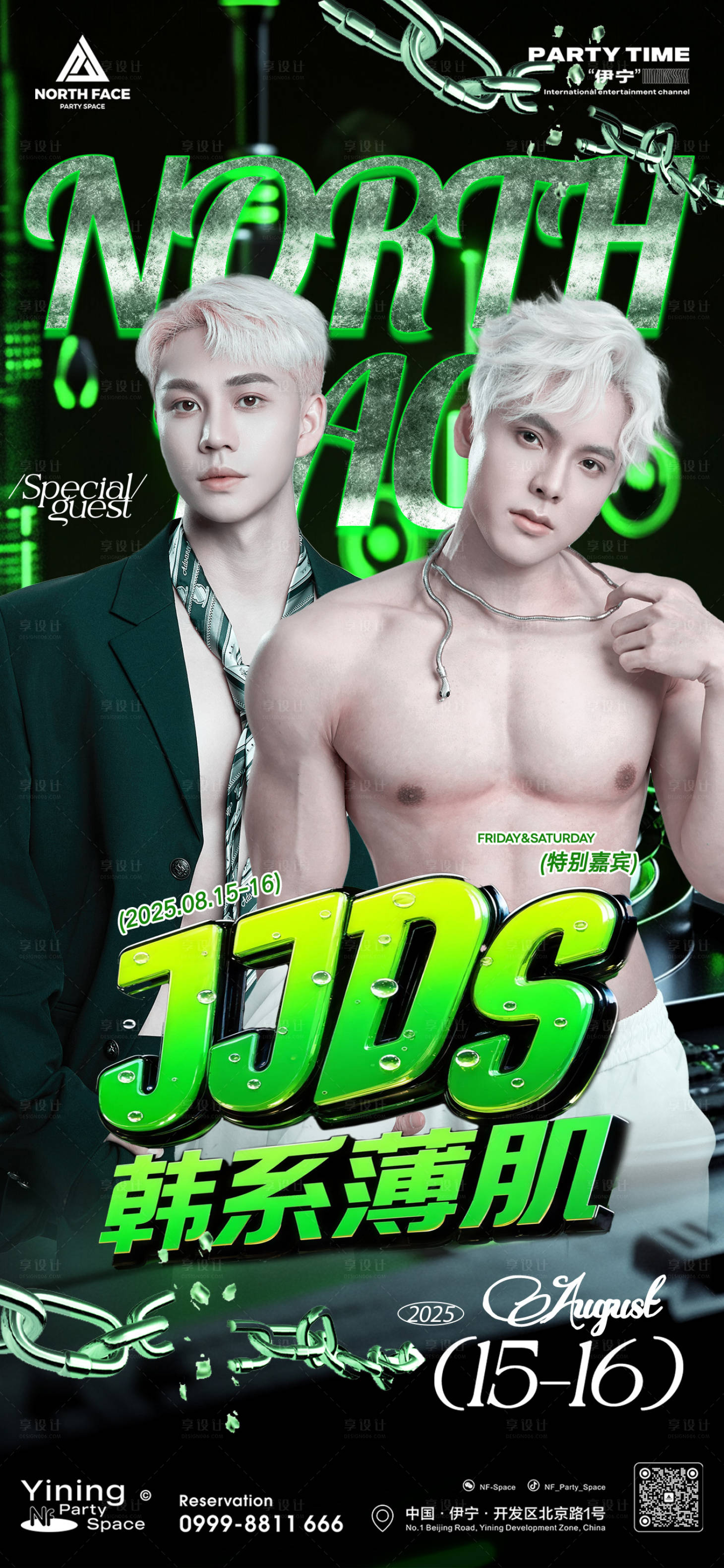 源文件下载【享设计】搜索编号：42710033083234093【酒吧嘉宾海报】