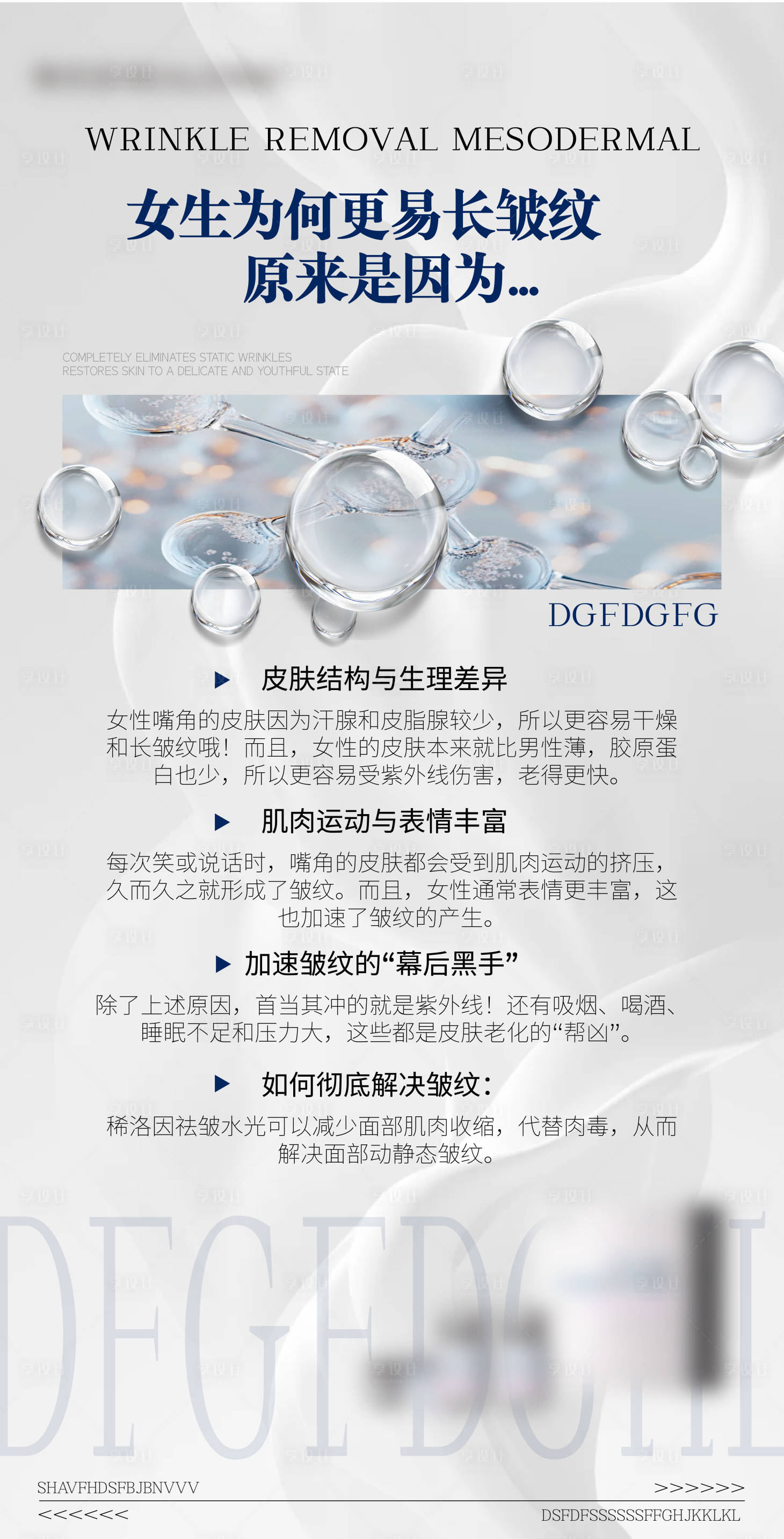 源文件下载【享设计】搜索编号：70530033294901975【医美美业祛皱产品海报】