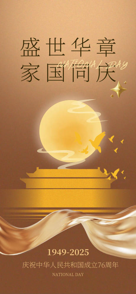 源文件下載【享設計】搜索編號：84630033114011876【國慶節海報】