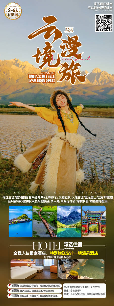 源文件下載【享設計】搜索編號：21500032991162313【云漫境旅游長圖】