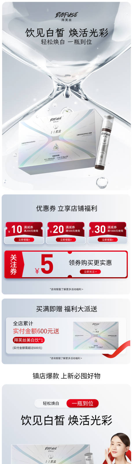 源文件下載【享設(shè)計】搜索編號：15570033071036516【美妝護膚品首頁】