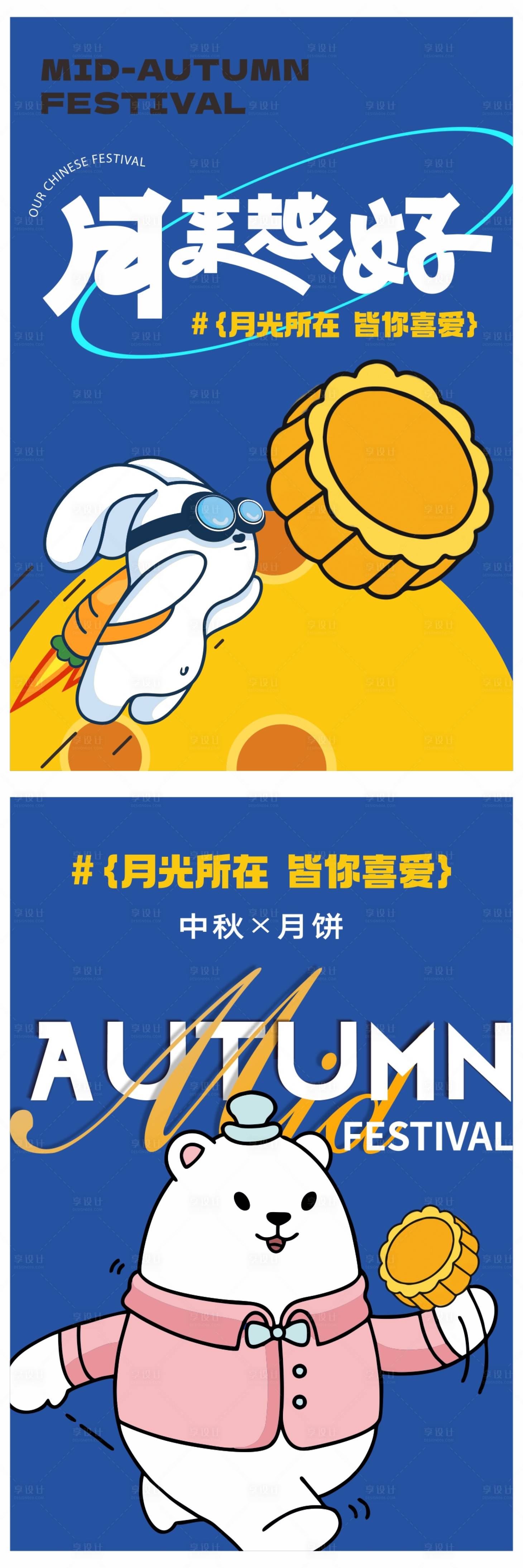 源文件下载【享设计】搜索编号：52150032928263793【中秋节月饼吊旗海报】