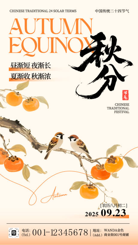 源文件下載【享設計】搜索編號：82150033048253459【二十四節氣秋分節氣海報】