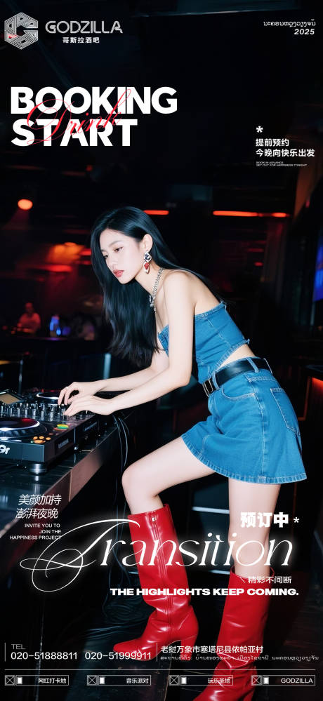 源文件下载【享设计】搜索编号：75230032909598167【酒吧夜店邀约海报】