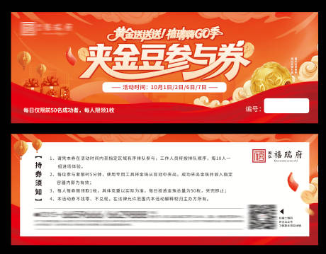 源文件下载【享设计】搜索编号：87320033222976853【夹金豆活动参与券】