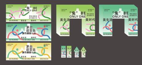 源文件下載【享設計】搜索編號：86650032834909703【城市慢跑計劃活動美陳】