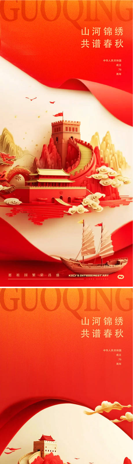 源文件下载【享设计】搜索编号：16970033159017800【国庆节海报】