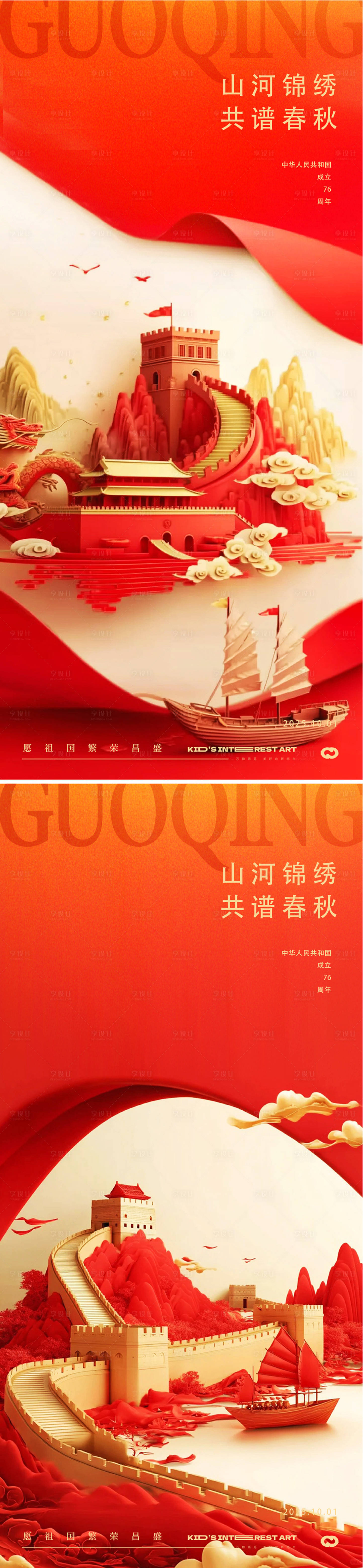 源文件下载【享设计】搜索编号：16970033159017800【国庆节海报】