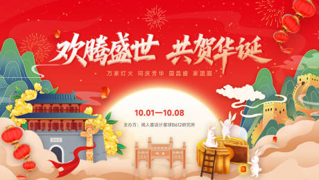 源文件下載【享設計】搜索編號：90080033107648693【隨州元素國慶中秋主畫面背景板】