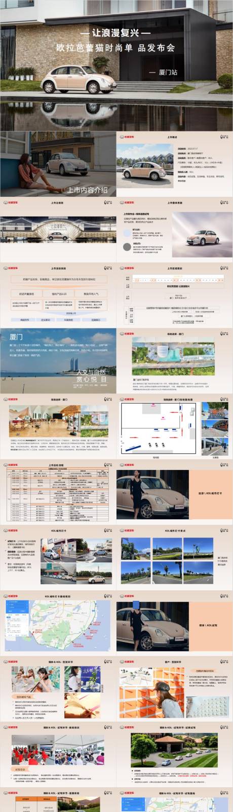 源文件下载【享设计】搜索编号：38260033078551171【复古车型新车上市发布会】