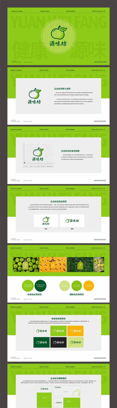 源文件下载【享设计】搜索编号：89840033189881495【果汁饮料vi视觉识别绿色环保健康 】