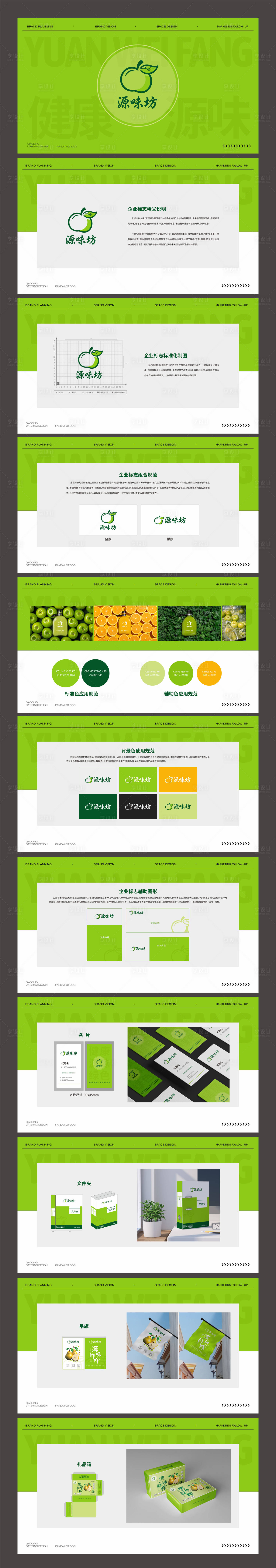源文件下载【享设计】搜索编号：89840033189881495【果汁饮料vi视觉识别绿色环保健康 】