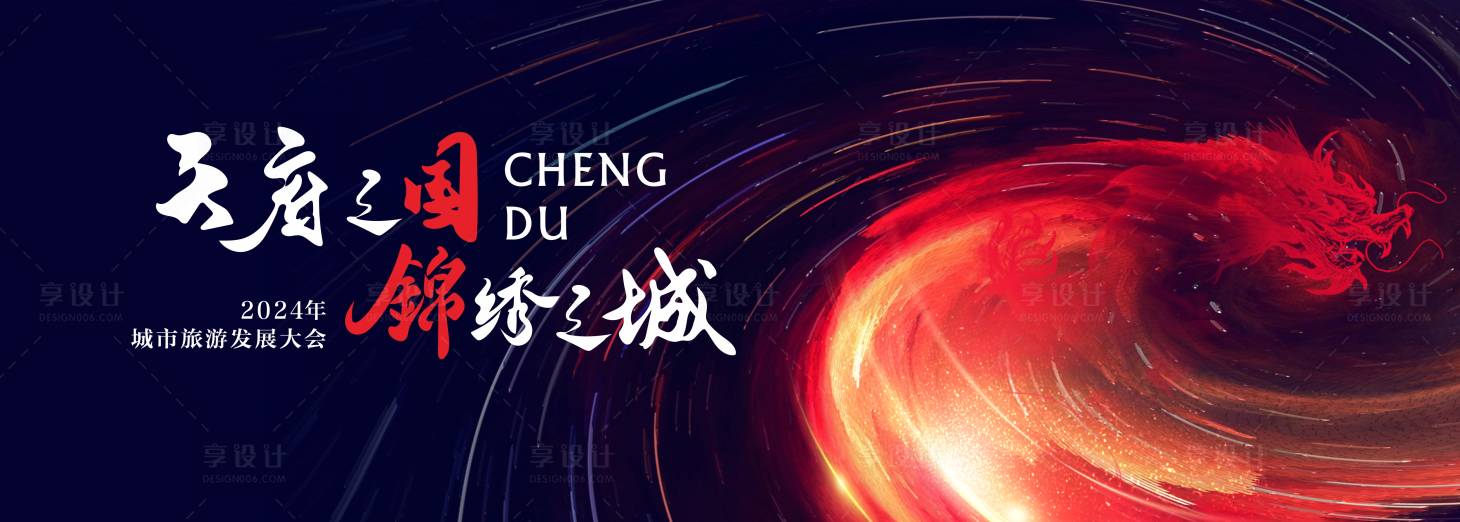 源文件下載【享設計】搜索編號：66390033144839957【紫色炫彩升龍城市背景】