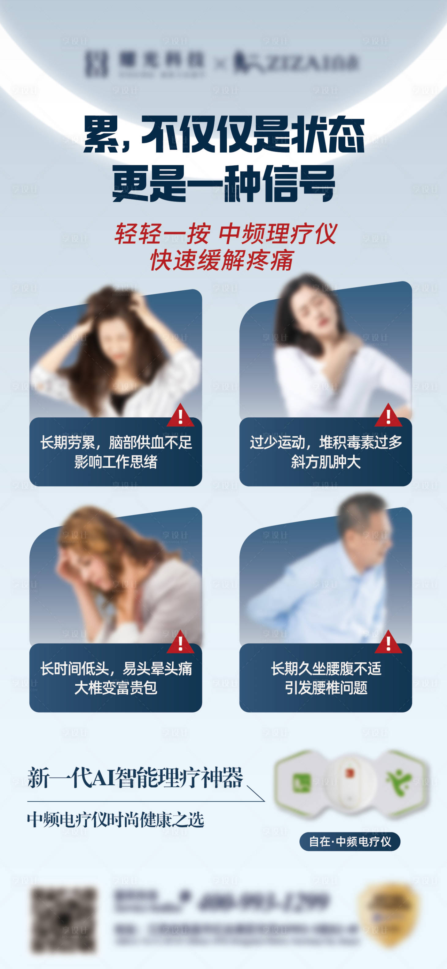 源文件下載【享設計】搜索編號：53940032895038192【調理疼痛海報】
