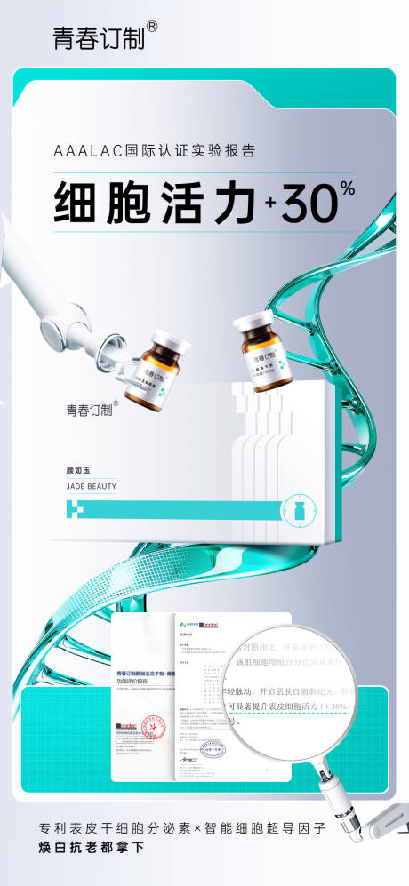 源文件下載【享設(shè)計】搜索編號：93690033044723986【醫(yī)美海報】