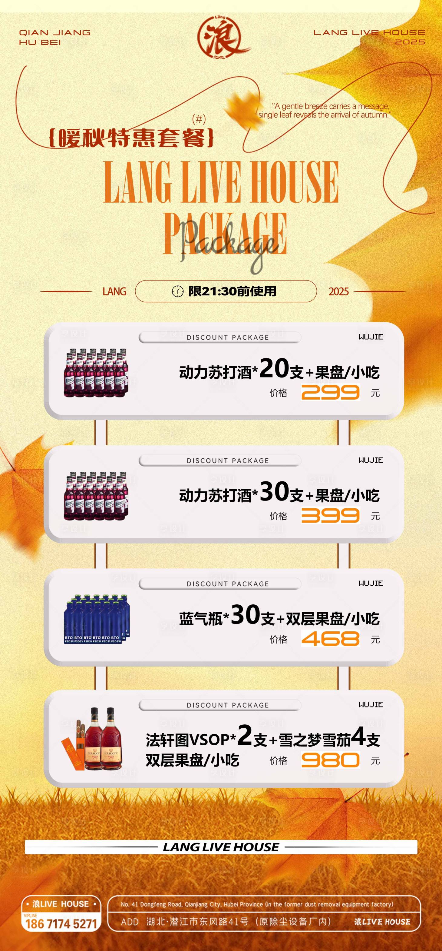 源文件下载【享设计】搜索编号：82510033101958004【酒吧酒水套餐宣传海报】