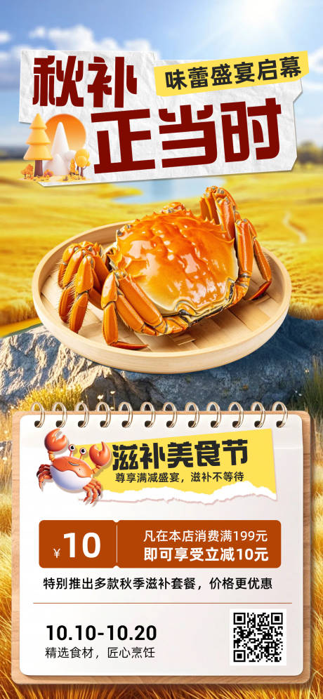 源文件下载【享设计】搜索编号：56650033149925933【实景合成风橙色餐饮美食类秋天滋补餐饮】