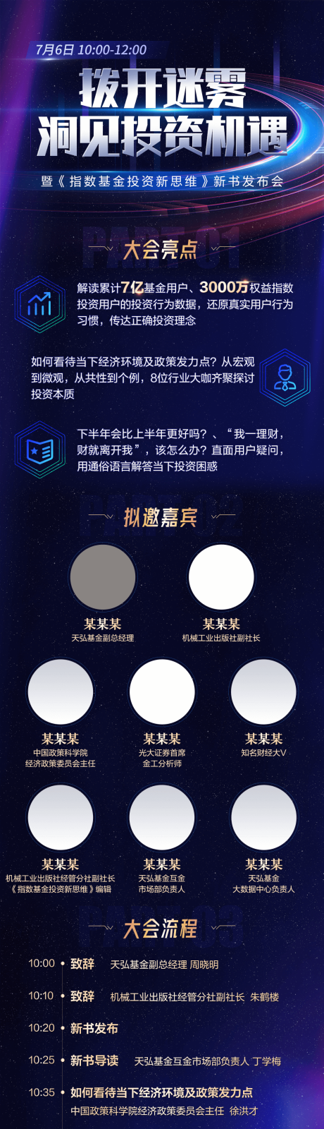 源文件下载【享设计】搜索编号：62730033120157774【投资发布会KV】