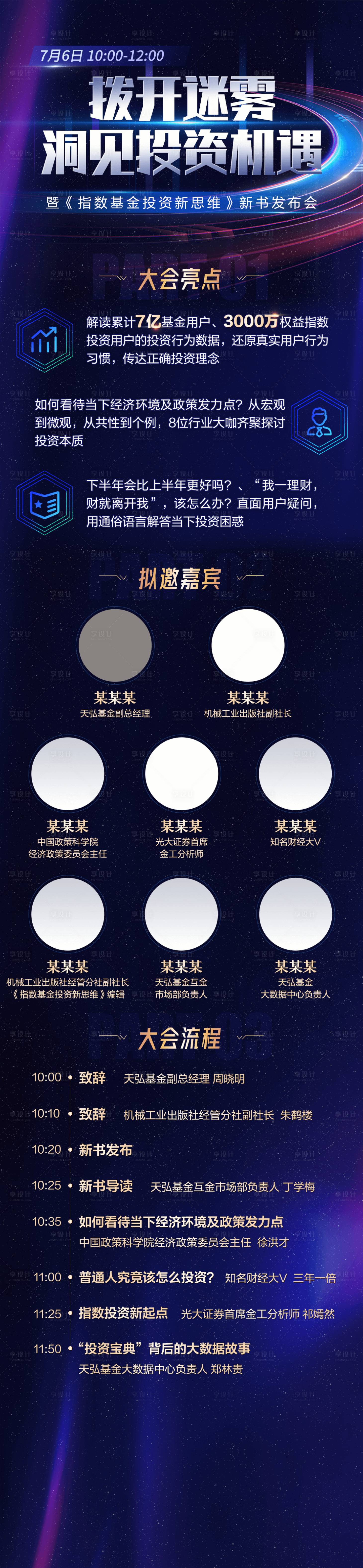 源文件下载【享设计】搜索编号：62730033120157774【投资发布会KV】