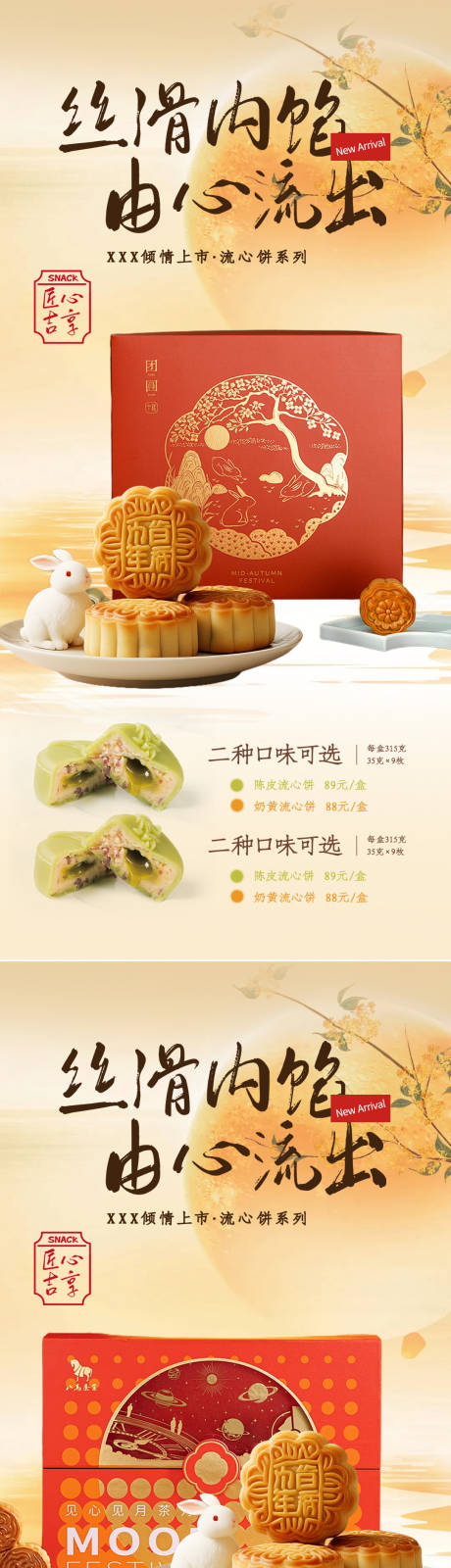 源文件下載【享設計】搜索編號：28770033033026108【中秋節月餅禮盒海報】