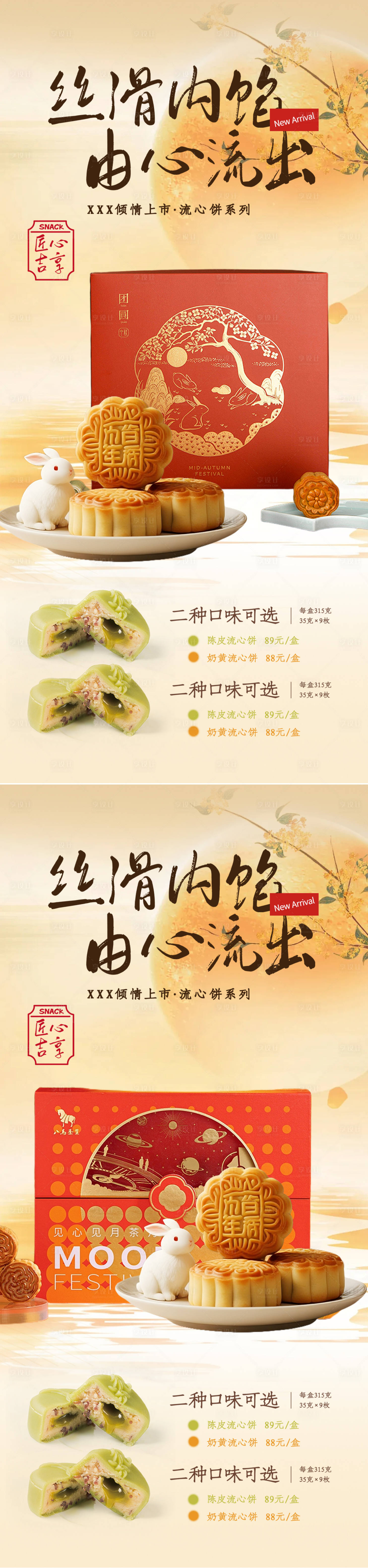 源文件下载【享设计】搜索编号：28770033033026108【中秋节月饼礼盒海报】