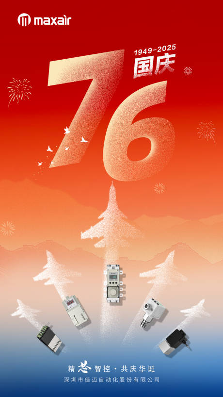 源文件下载【享设计】搜索编号：73750033332729339【国庆节产品】