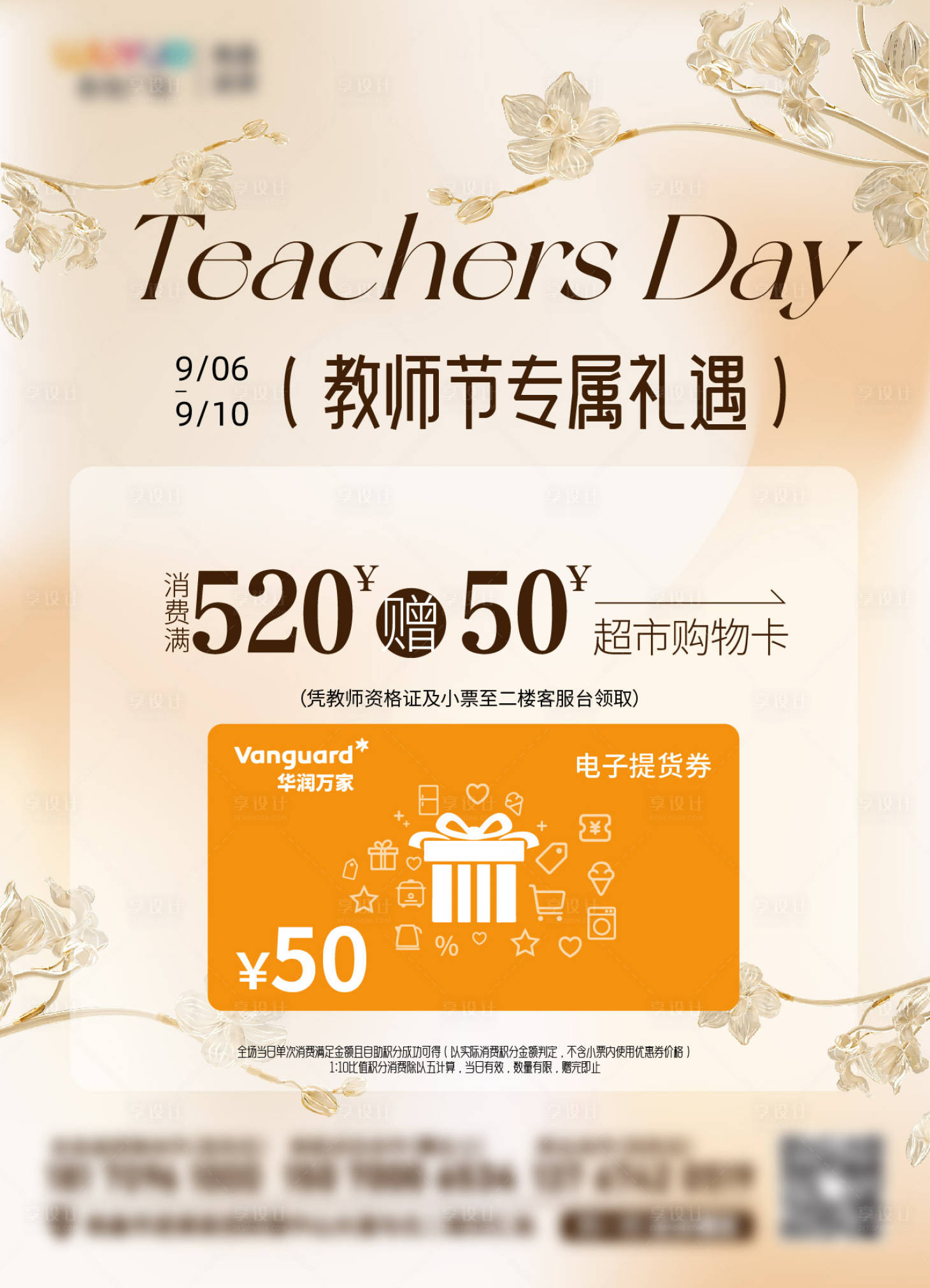 源文件下载【享设计】搜索编号：50770032891947638【教师节活动海报】
