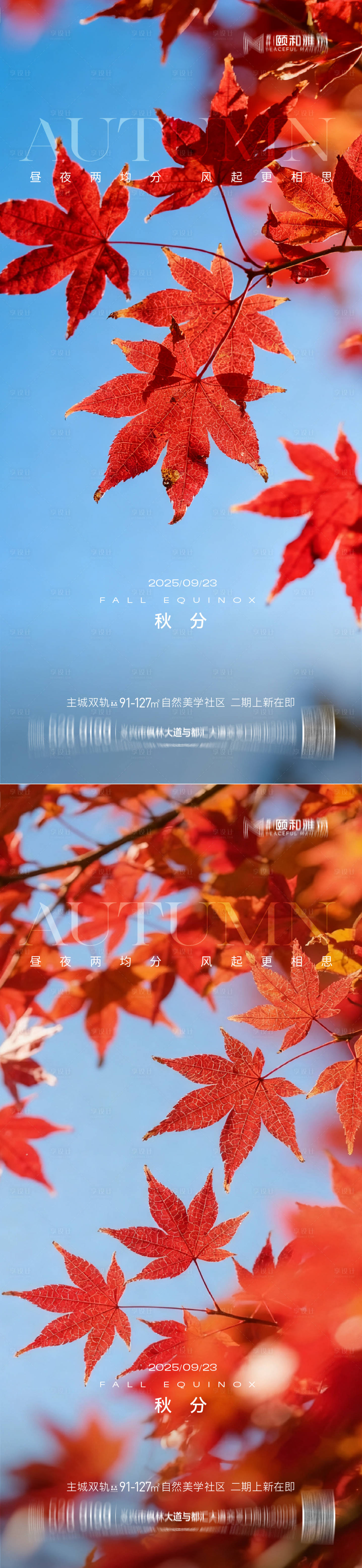 源文件下载【享设计】搜索编号：33860033062596730【秋分海报 】