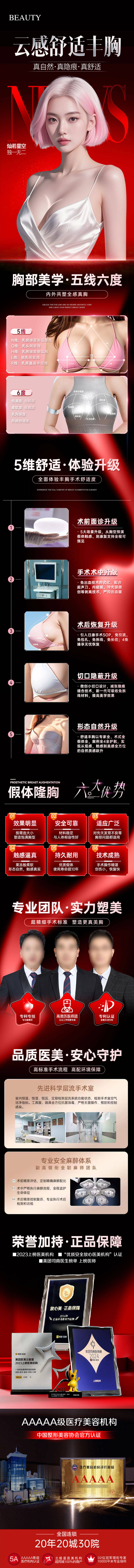 源文件下載【享設計】搜索編號：64090033013442626【醫(yī)美云感舒適豐胸長圖介紹】