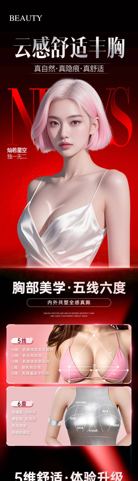 源文件下載【享設(shè)計(jì)】搜索編號(hào)：64090033013442626【醫(yī)美云感舒適豐胸長圖介紹】