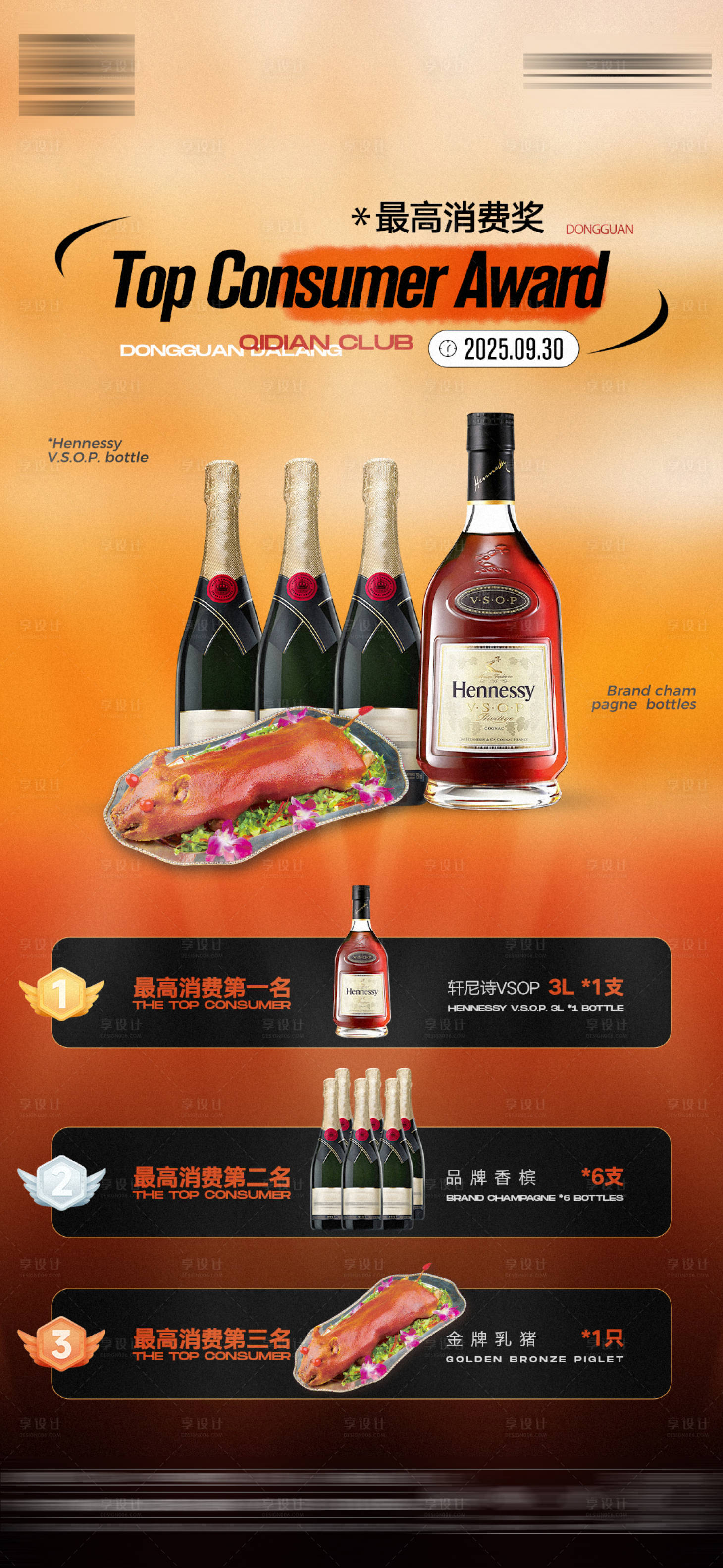 源文件下载【享设计】搜索编号：45320033317061834【酒吧最高消费海报夜店消冠之夜】