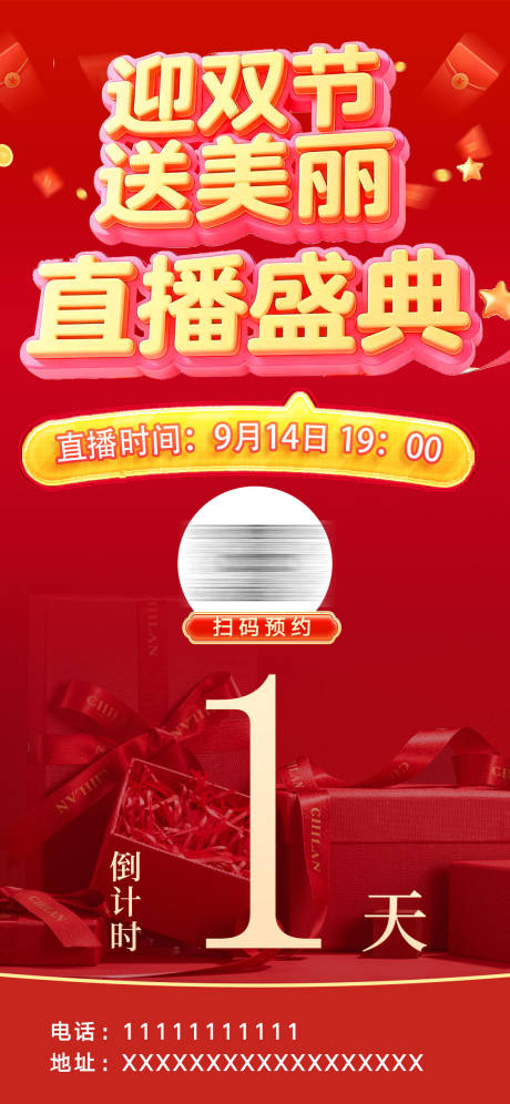 源文件下载【享设计】搜索编号：62640033264859778【美业直播倒计时宣传海报】