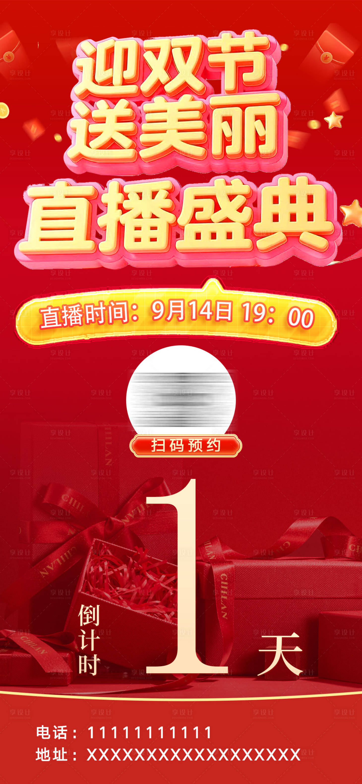 源文件下载【享设计】搜索编号：62640033264859778【美业直播倒计时宣传海报】
