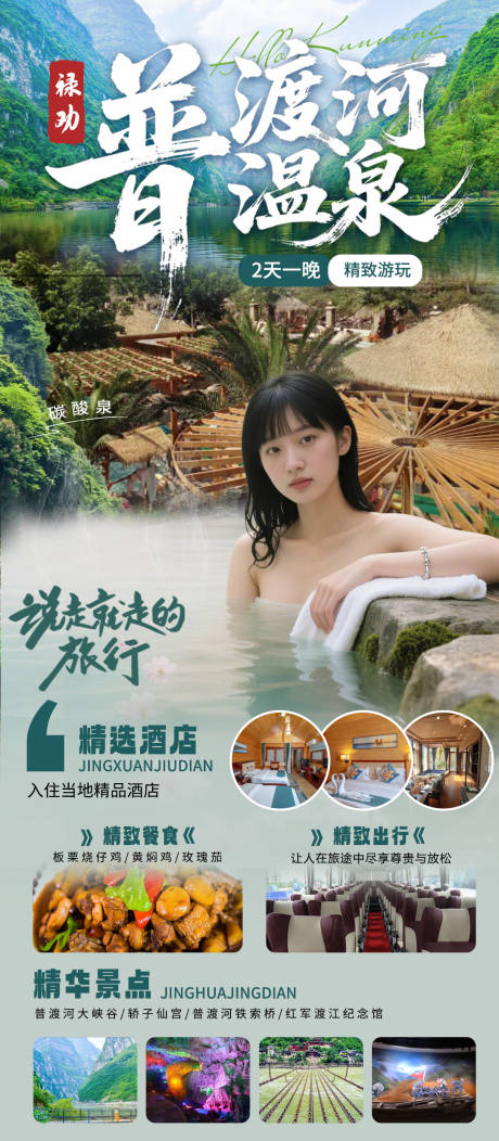 源文件下載【享設計】搜索編號：81190033155787533【溫泉海報】
