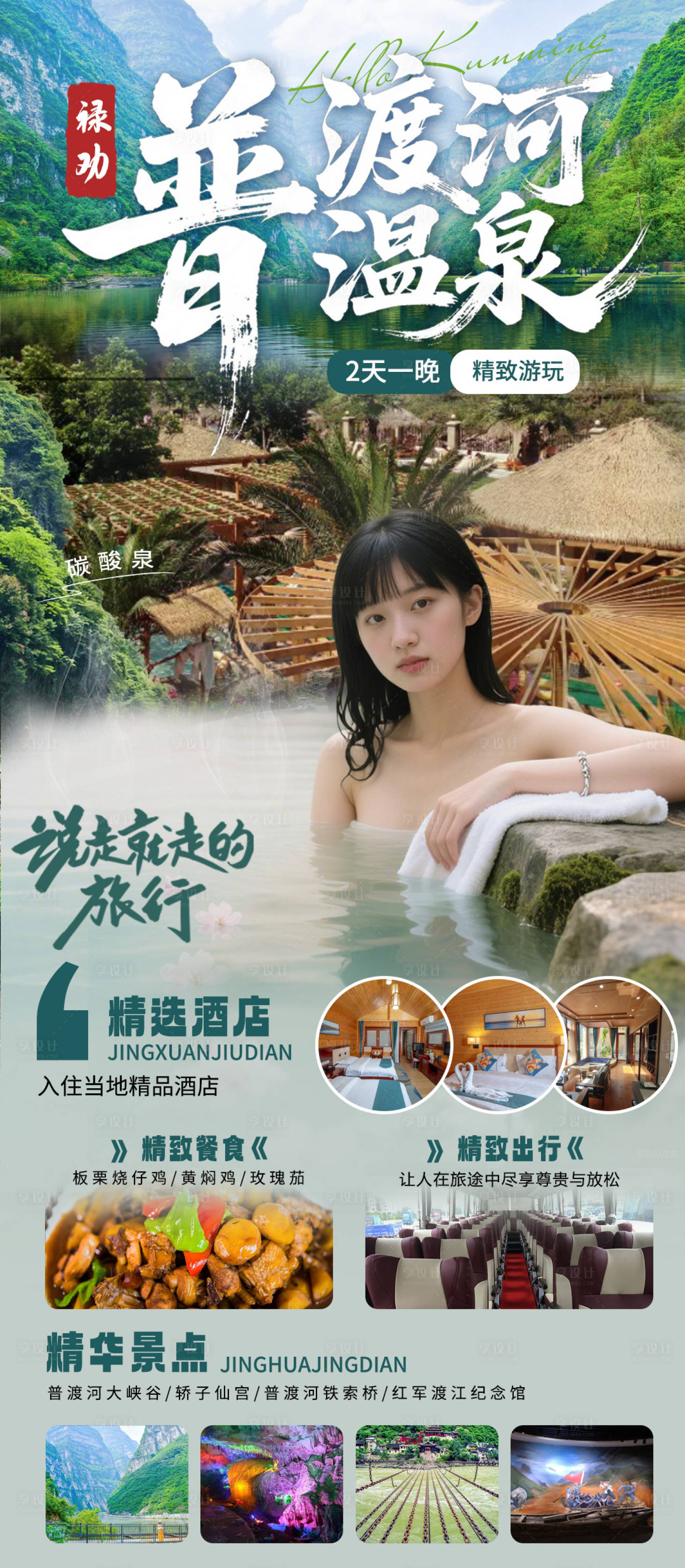 源文件下載【享設計】搜索編號：81190033155787533【溫泉海報】