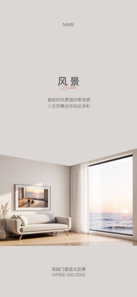 源文件下載【享設計】搜索編號：19840032976264926【門窗早安宣傳海報】